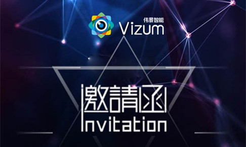 【邀请函】伟景智能诚邀您莅临深圳高交会