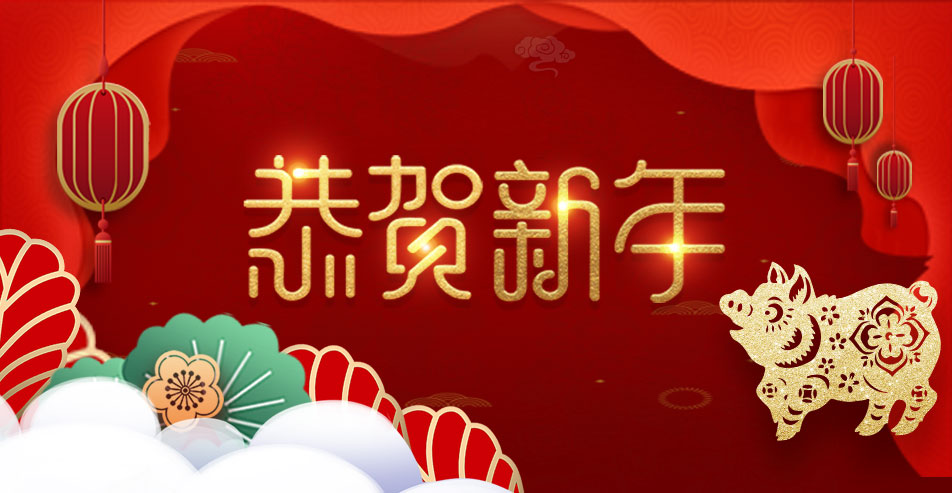 伟景智能恭祝各位朋友新年快乐