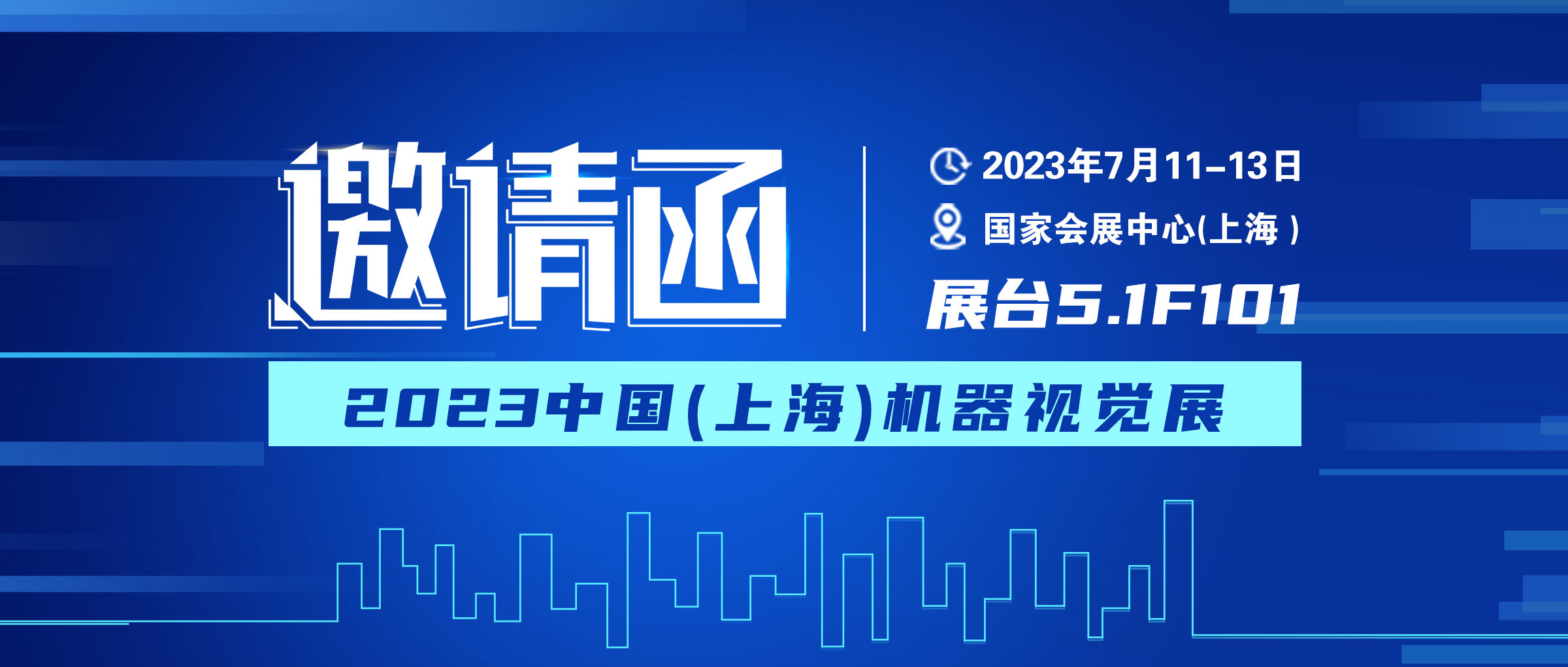 展会预告|伟景智能将隆重亮相2023中国（上海）机器视觉展会