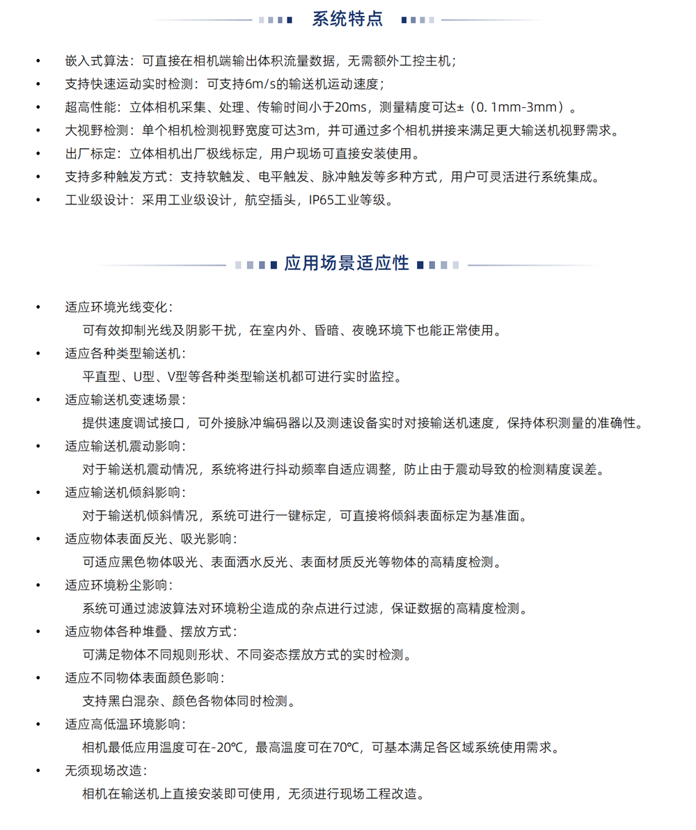 4-解决方案-1-1-输送机流量体积监控系统_02.png