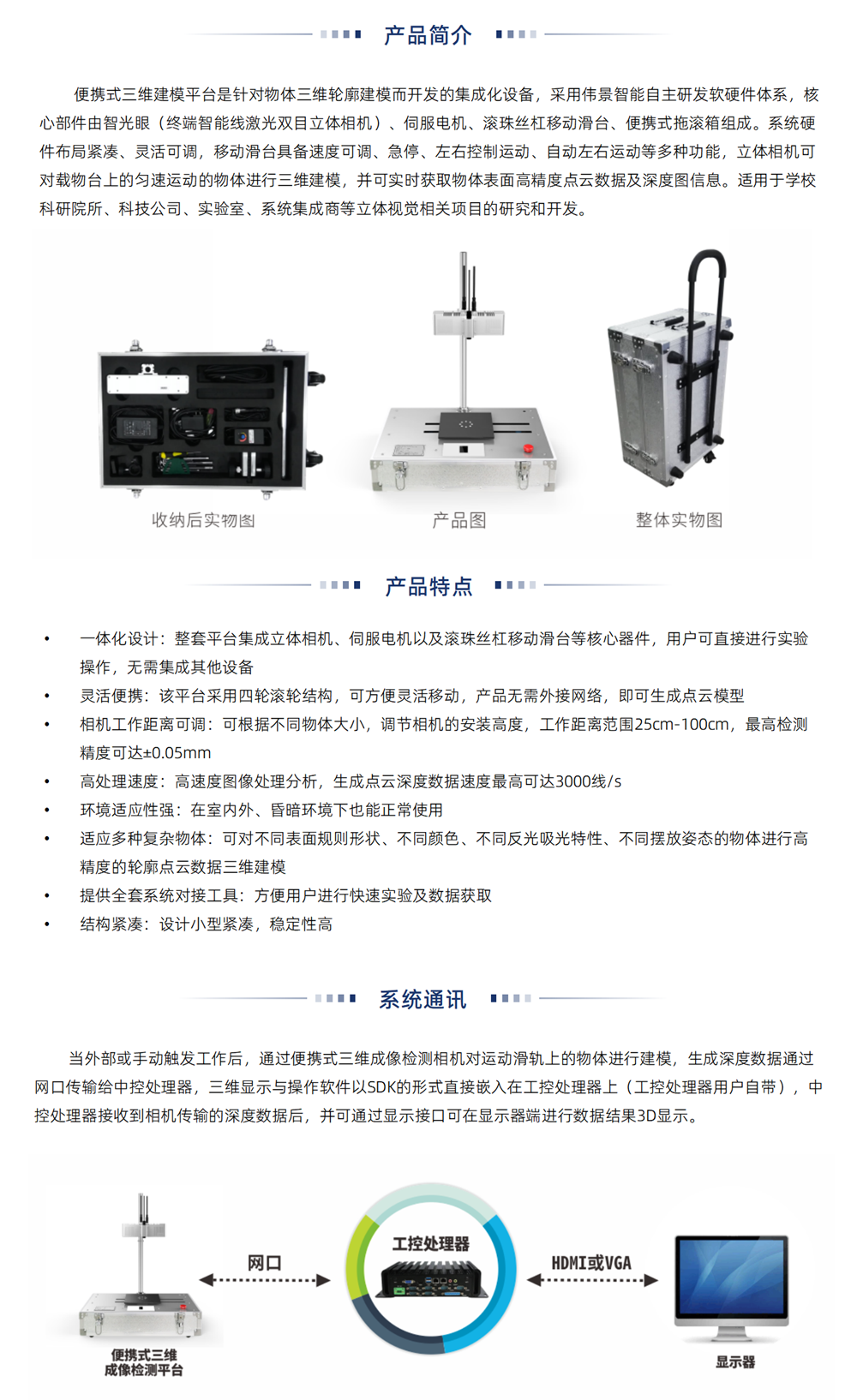 4-解决方案-6-1-便携式三维成像检测平台_01.png