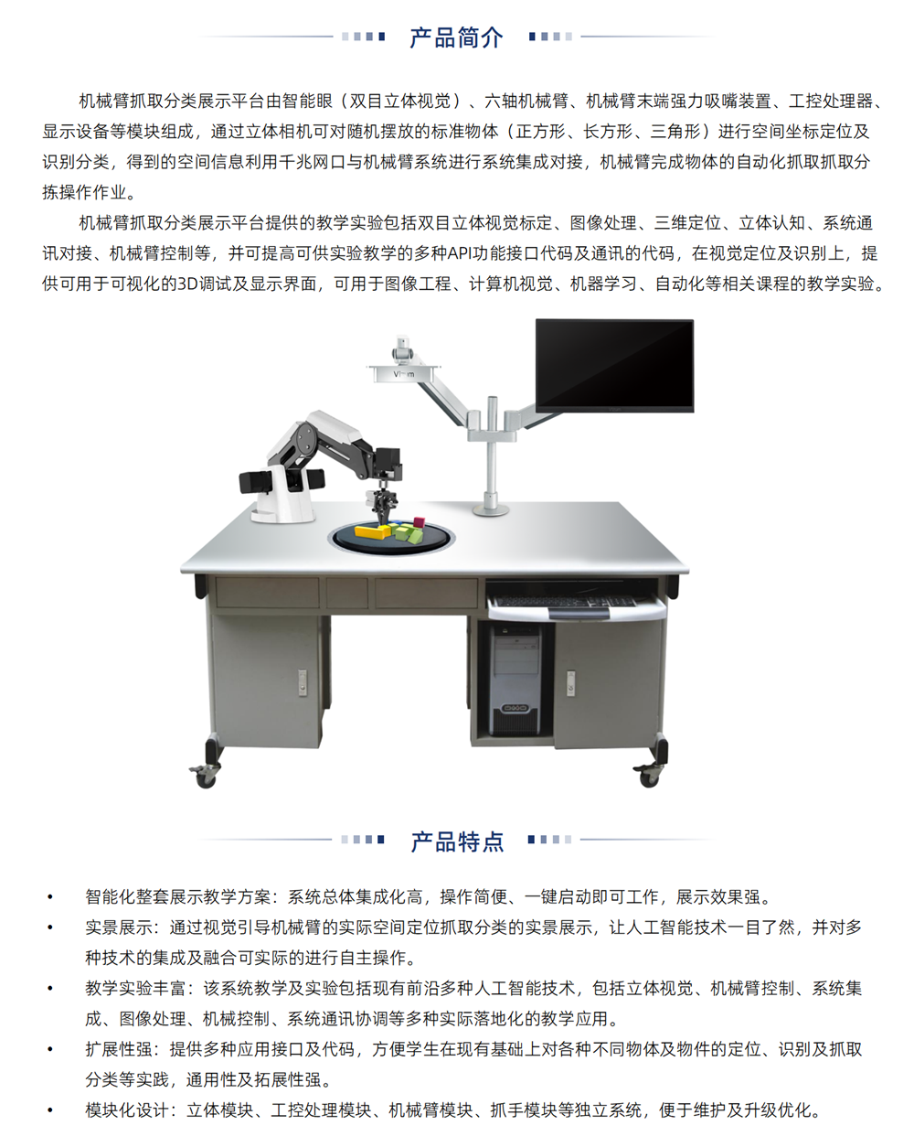 4-解决方案-6-2-机械臂抓取分类展示平台_01.png