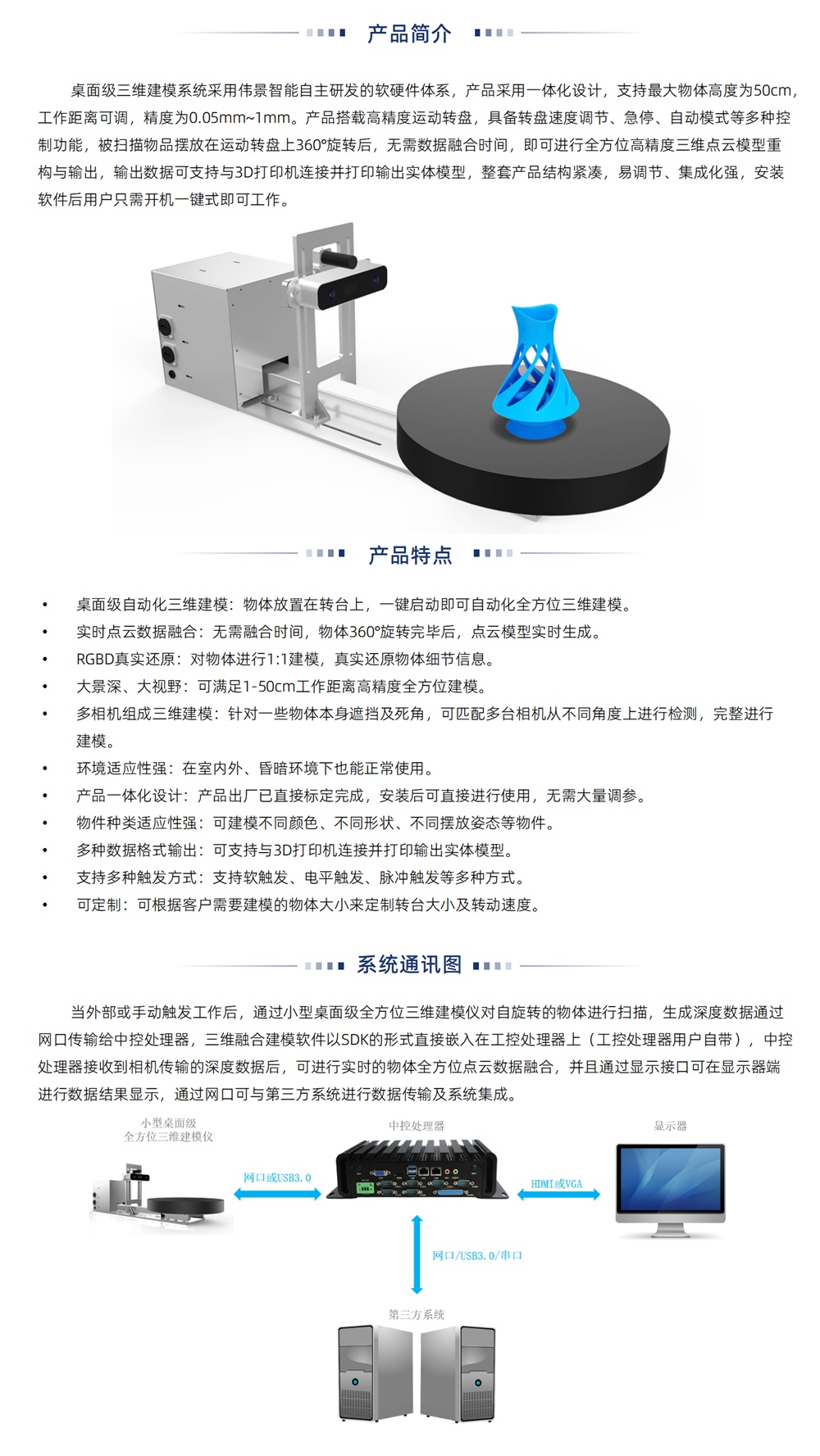 4-解决方案-6-3-桌面级三维建模仪_01.png