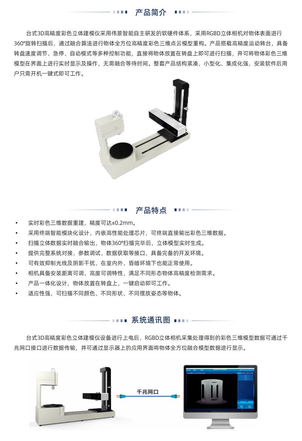 4-解决方案-5-2-台式3D高精度彩色立体建模仪_01.png