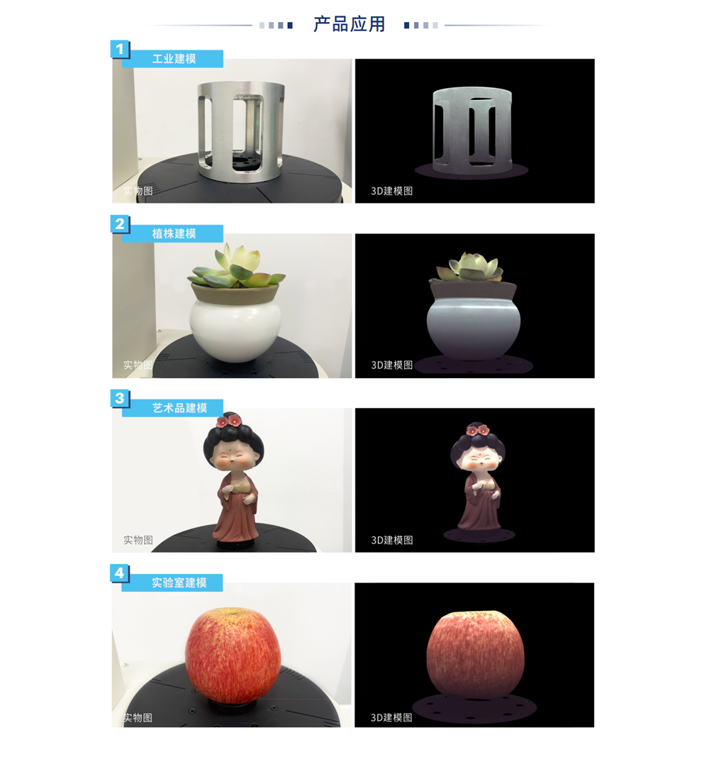 4-解决方案-5-2-台式3D高精度彩色立体建模仪_03.png