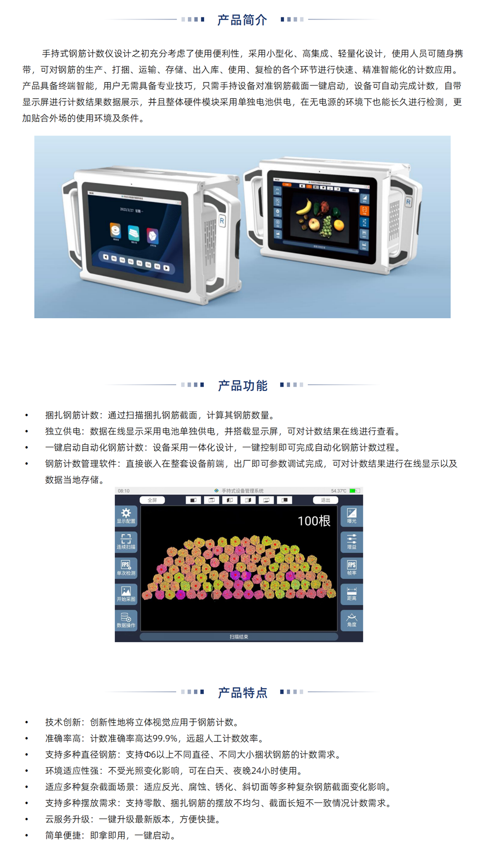 4-解决方案-2-1-手持钢筋计数仪_01.png