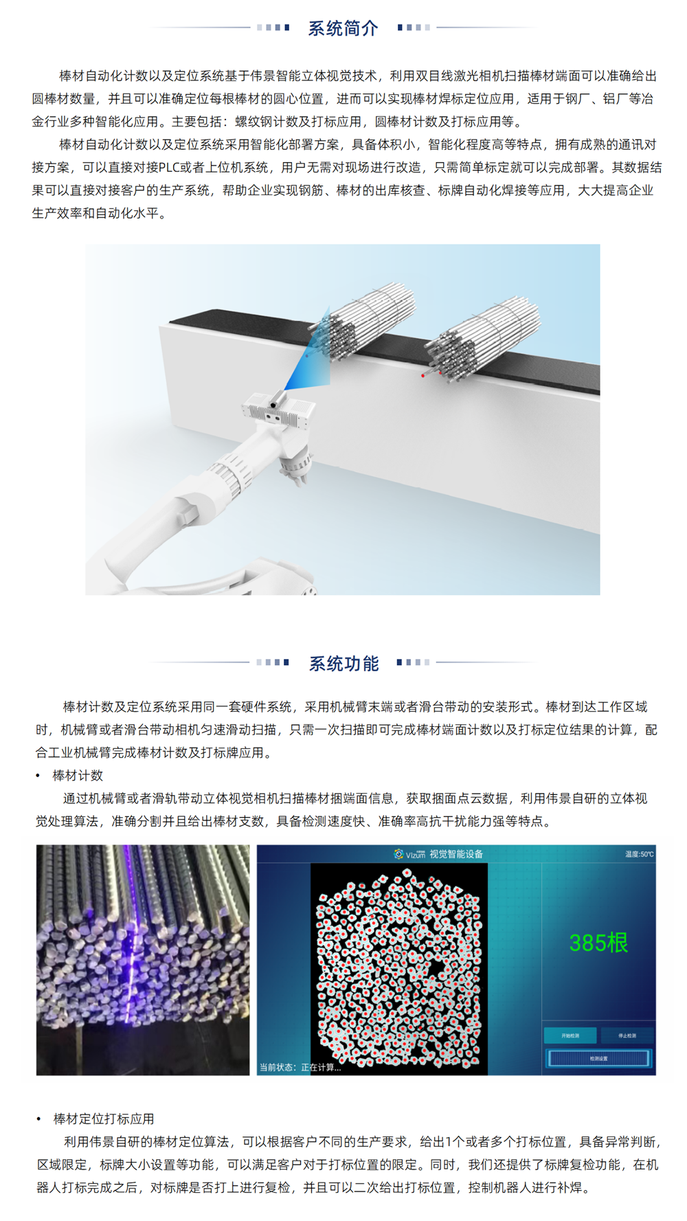 4-解决方案-2-4-棒材自动计数及定位打标系统_01.png