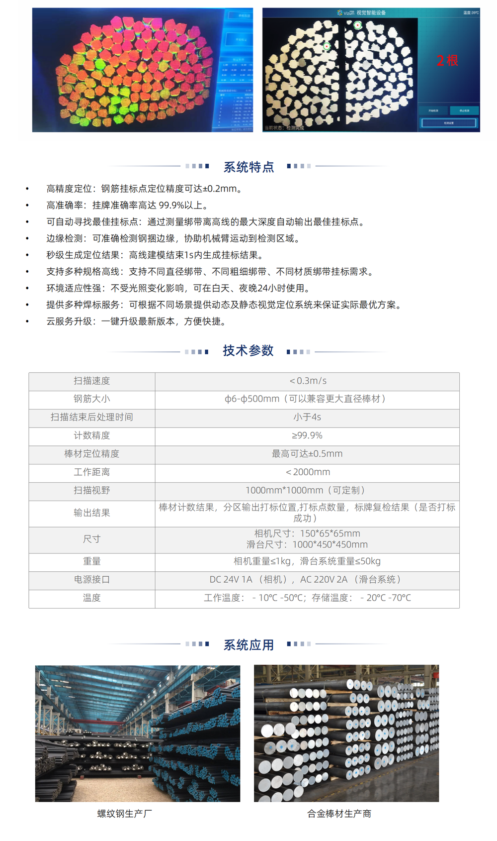 4-解决方案-2-4-棒材自动计数及定位打标系统_02.png