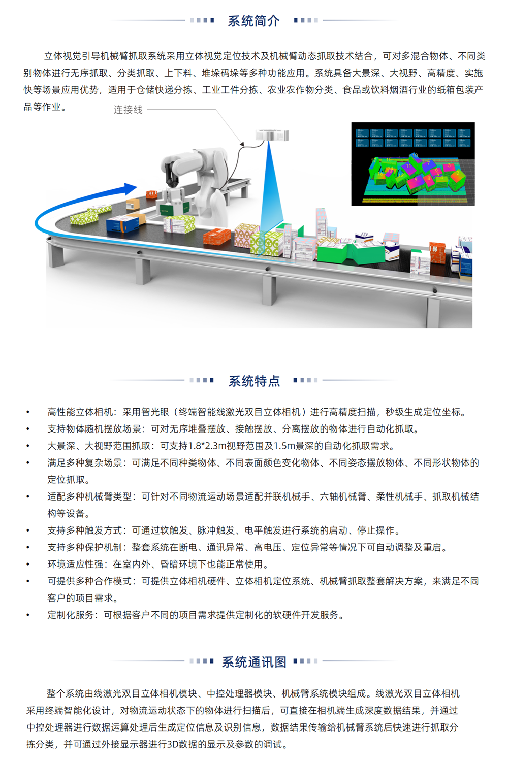 4-解决方案-3-1-立体视觉引导机械臂抓取系统_01.png