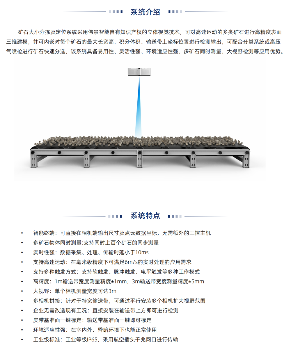 4-解决方案-1-2-矿石大小分类及定位系统_01(1).png