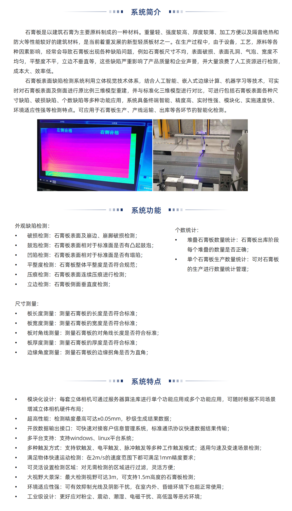 4-解决方案-3-4-石膏板表面缺陷检测系统_01(1).png