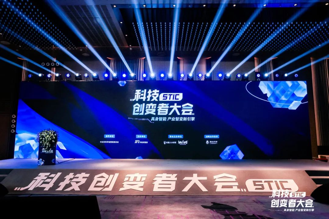 科技创变者大会|伟景智能CEO董博士发表主题演讲，探讨具身智能新实践