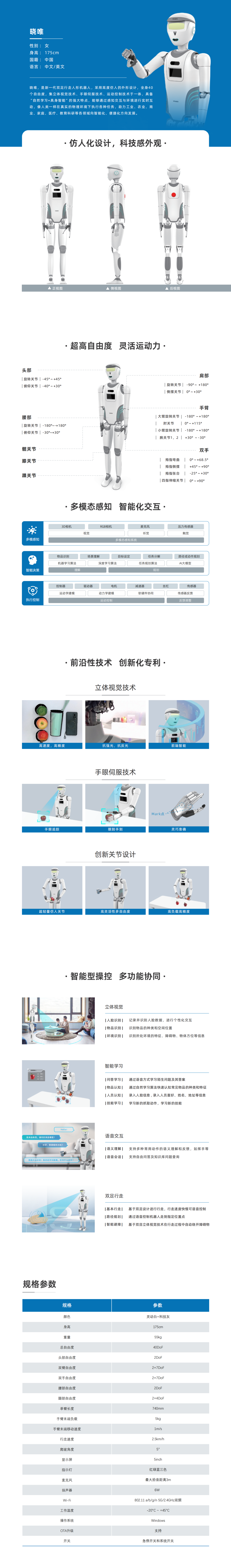 人形机器人晓唯（双足版）.png
