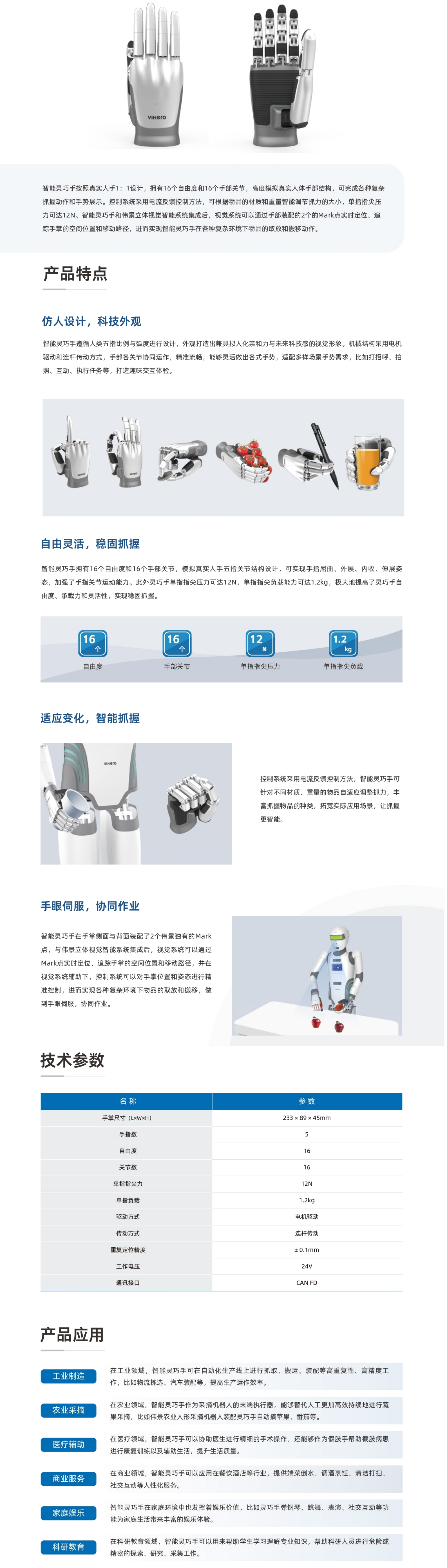 智能灵巧手.jpg