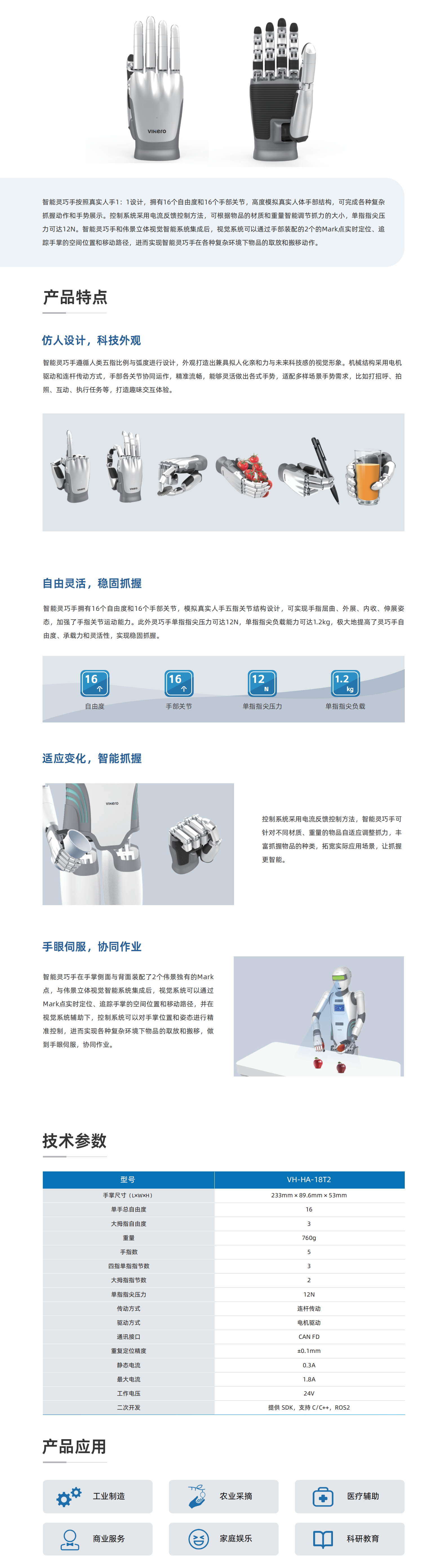 伟景灵巧手.png