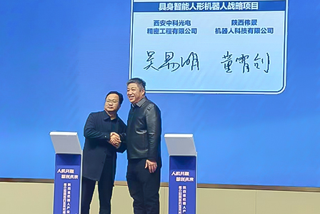 加速具身智能实用化，伟景机器人和中科光电签署具身智能人形机器人项目战略合作协议