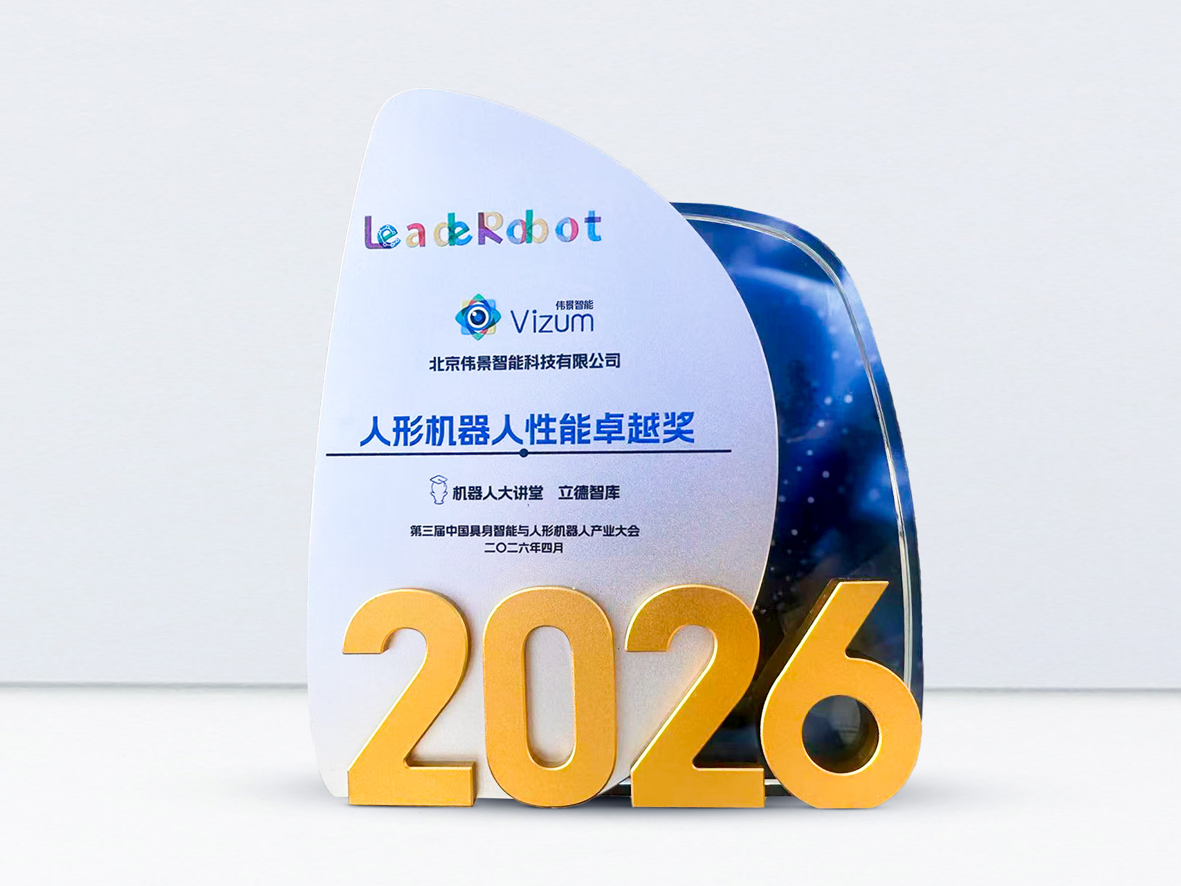 伟景智能荣获2026 LeadeRobot“人形机器人性能卓越奖”