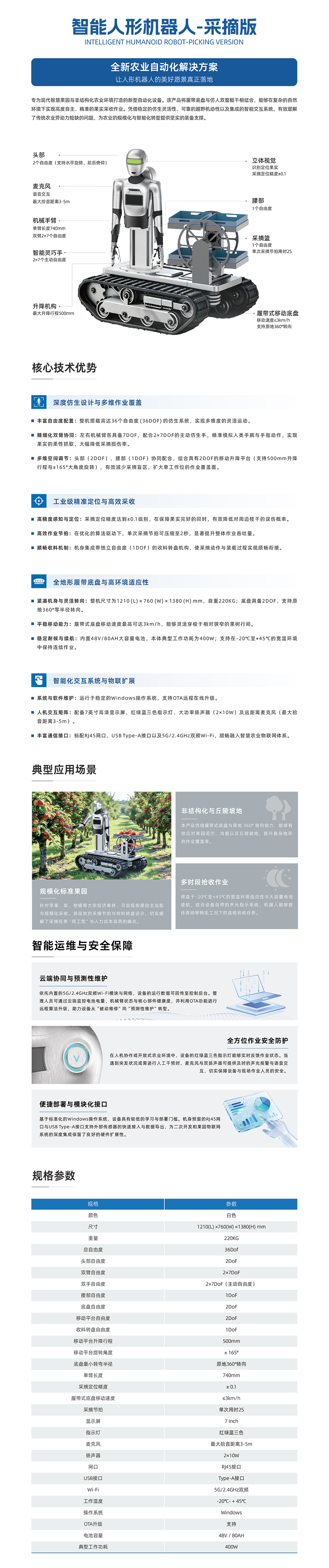 智能采摘机器人.jpg